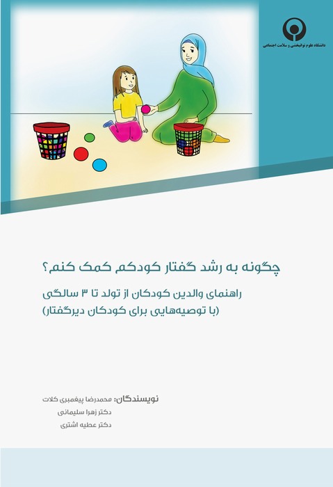 How Can I Support My Child’s Speech Development? A Guide for Parents of Children from Birth to Age 3, with a Focus on Late Talkers